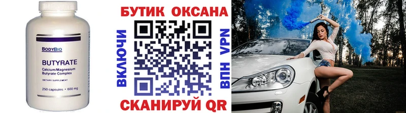 как найти Давлеканово Бутират 99%